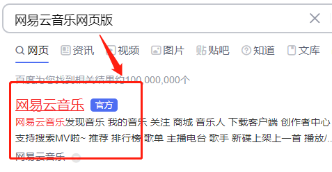 《网易云音乐》官网登录入口