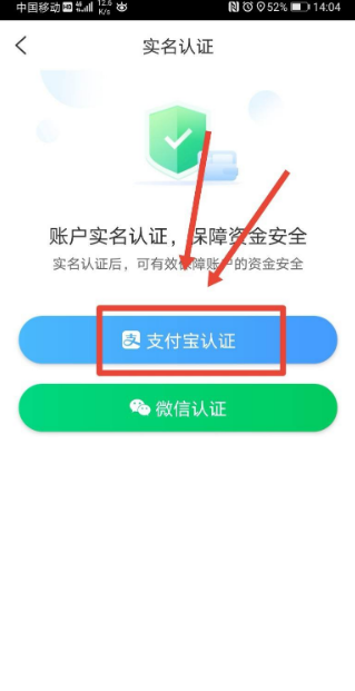 《智行火车票》怎么实名认证