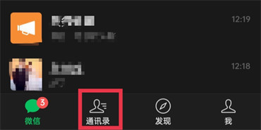 《微信》怎么删除分组标签