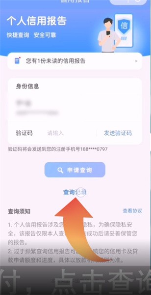 《云闪付》怎么查询个人征信报告