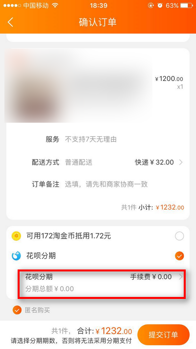 《淘宝》怎么分期付款