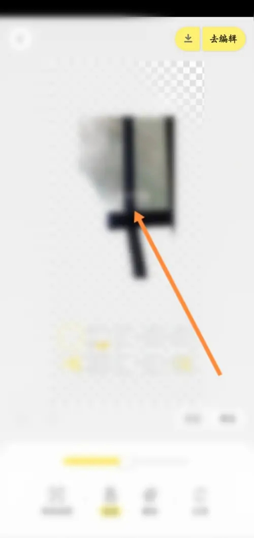 《黄油相机》怎么智能抠图