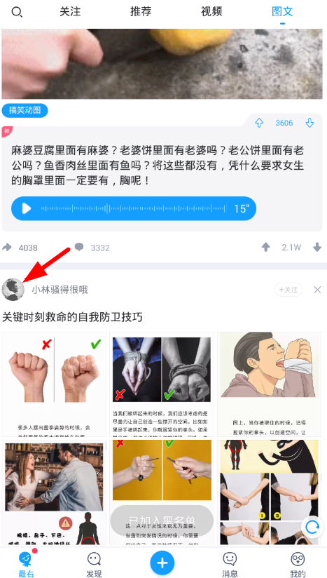 《最右》怎么屏蔽别人
