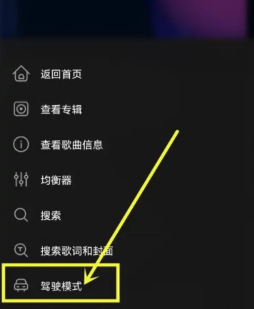 《飞傲音乐》怎么设置驾驶模式
