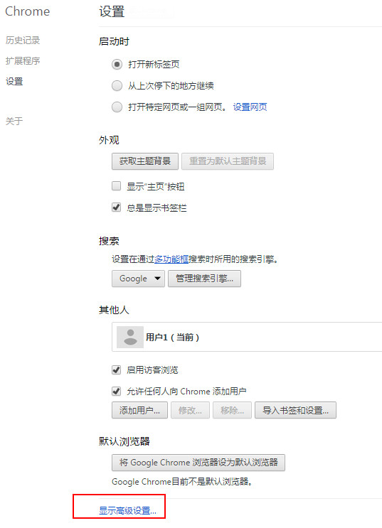 win8谷歌浏览器字体设置方法
