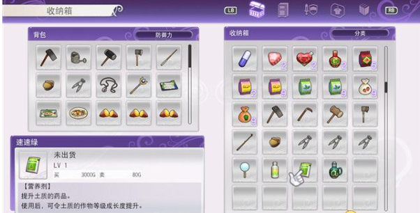 《符文工房5》把至少为5级的蔬菜出货吧委托攻略