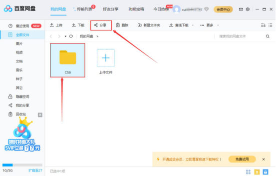 《百度网盘》怎么分享文件给别人