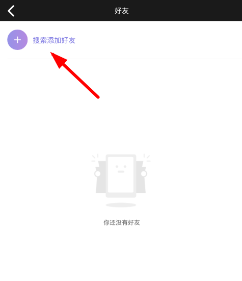 《微光》怎么加好友