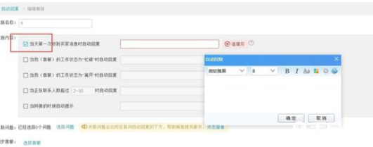 《千牛工作台》怎么设置自动回复关联问题