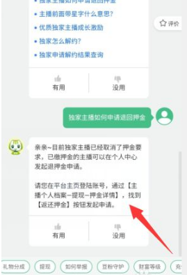 《酷狗直播》怎么进行退款