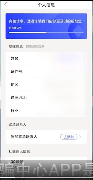 《国家反诈中心》怎么看注册时间