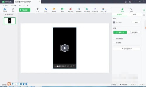 《希沃白板》怎么导入视频