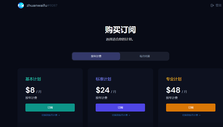 《Midjourney》AI会员订阅服务如何充值