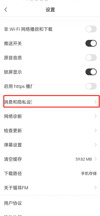 《猫耳fm》怎么开启个性化推荐