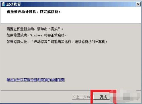 Win7电脑蓝屏怎么修复