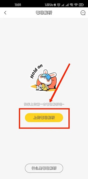 《快对作业》怎么上传每日解析