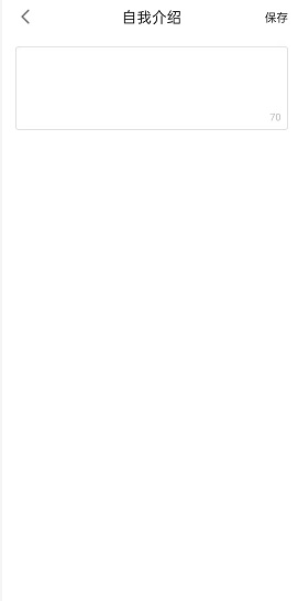 《哔哩哔哩漫画》怎么编辑自我介绍