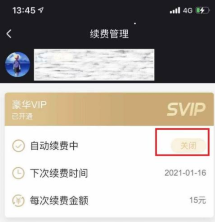 《酷狗音乐》怎么取消自动续费