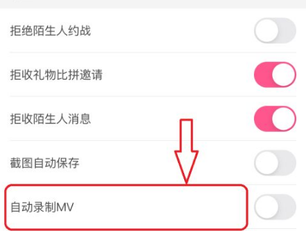 《花椒直播》怎么关闭自动录制MV