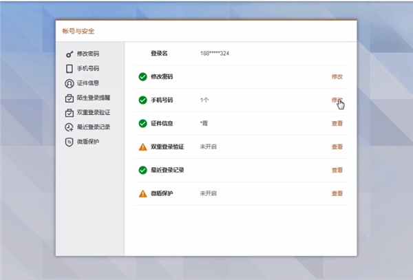 《微博》账号怎么注销