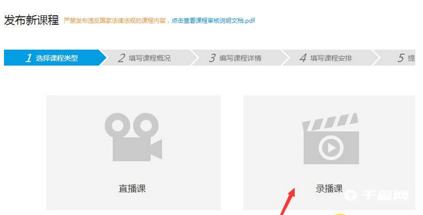 《腾讯课堂》怎么发布课程