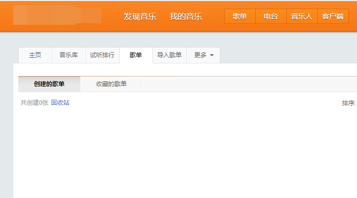 《虾米音乐》怎么还原歌单