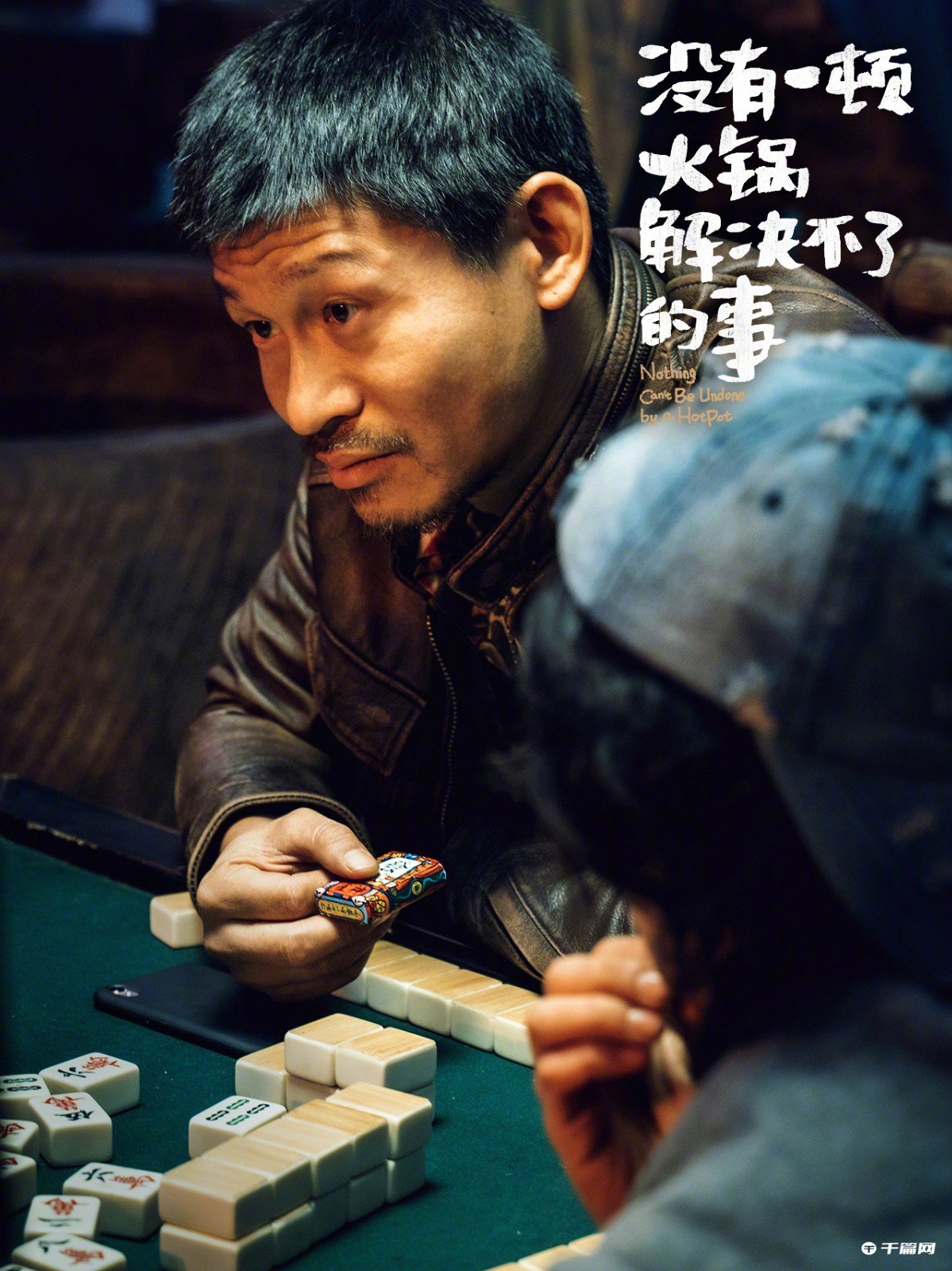 悬疑喜剧电影《没有一顿火锅解决不了的事》发布一组剧照