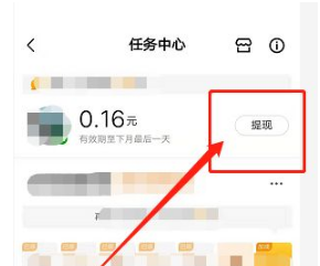 《微视》怎么进行提现