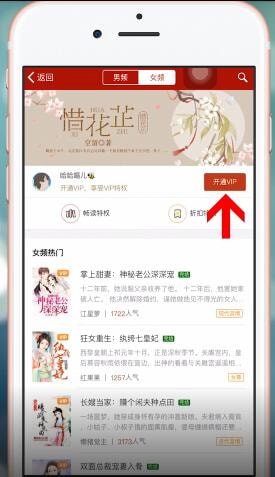 《追书神器》怎么开通会员