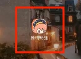 《腾讯动漫》怎么切换账号