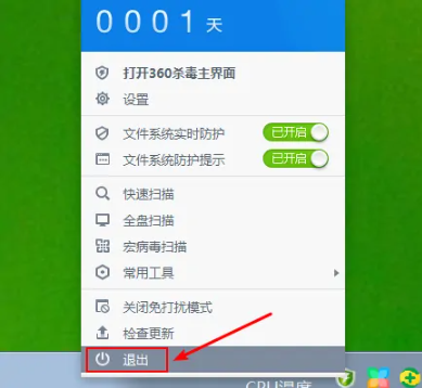 《360杀毒》在哪里关闭