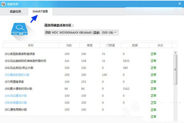 《鲁大师》怎么检测硬盘好坏