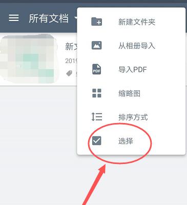 《扫描全能王》怎么重命名文件