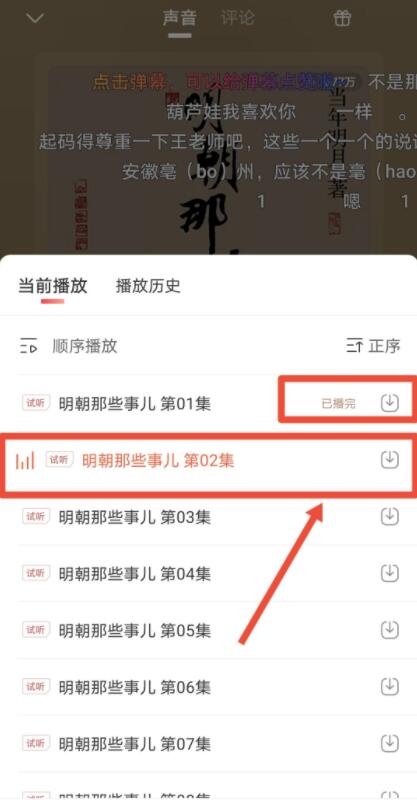 《喜马拉雅》怎么自动播放下一集