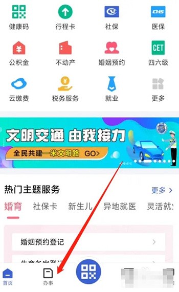 《鄂汇办》怎么激活社保卡