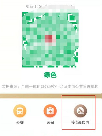 《支付宝》怎么查疫苗接种记录