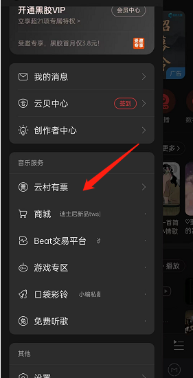 《网易云音乐》演出日历在哪里