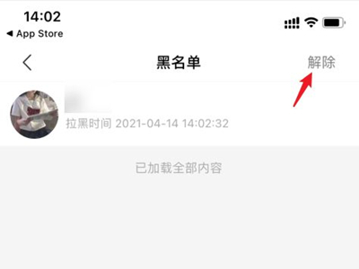 《陌陌》怎么查看黑名单