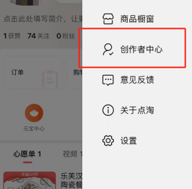 《点淘》怎么绑定支付宝账号