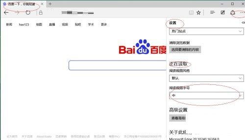 《Edge浏览器》怎么设置阅读视图字号