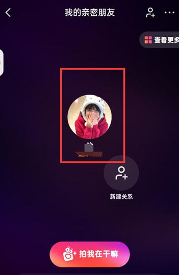 《快手》怎么解除亲密关系