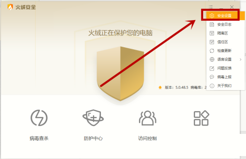 《火绒安全》怎么加固办公软件