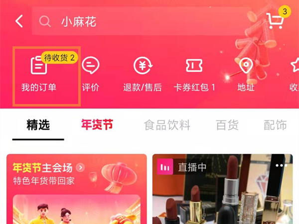 《抖音极速版》怎么查看订单