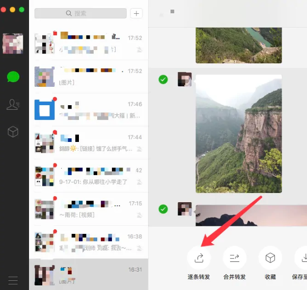 《微信》mac电脑版怎么转发聊天记录