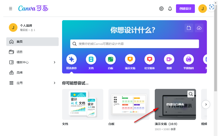 《Canva可画》怎么编辑文字内容