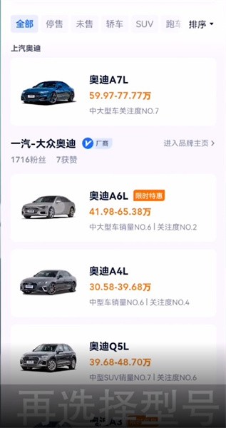 《汽车之家》怎么看分期方案