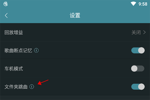 《海贝音乐》怎么设置播放模式