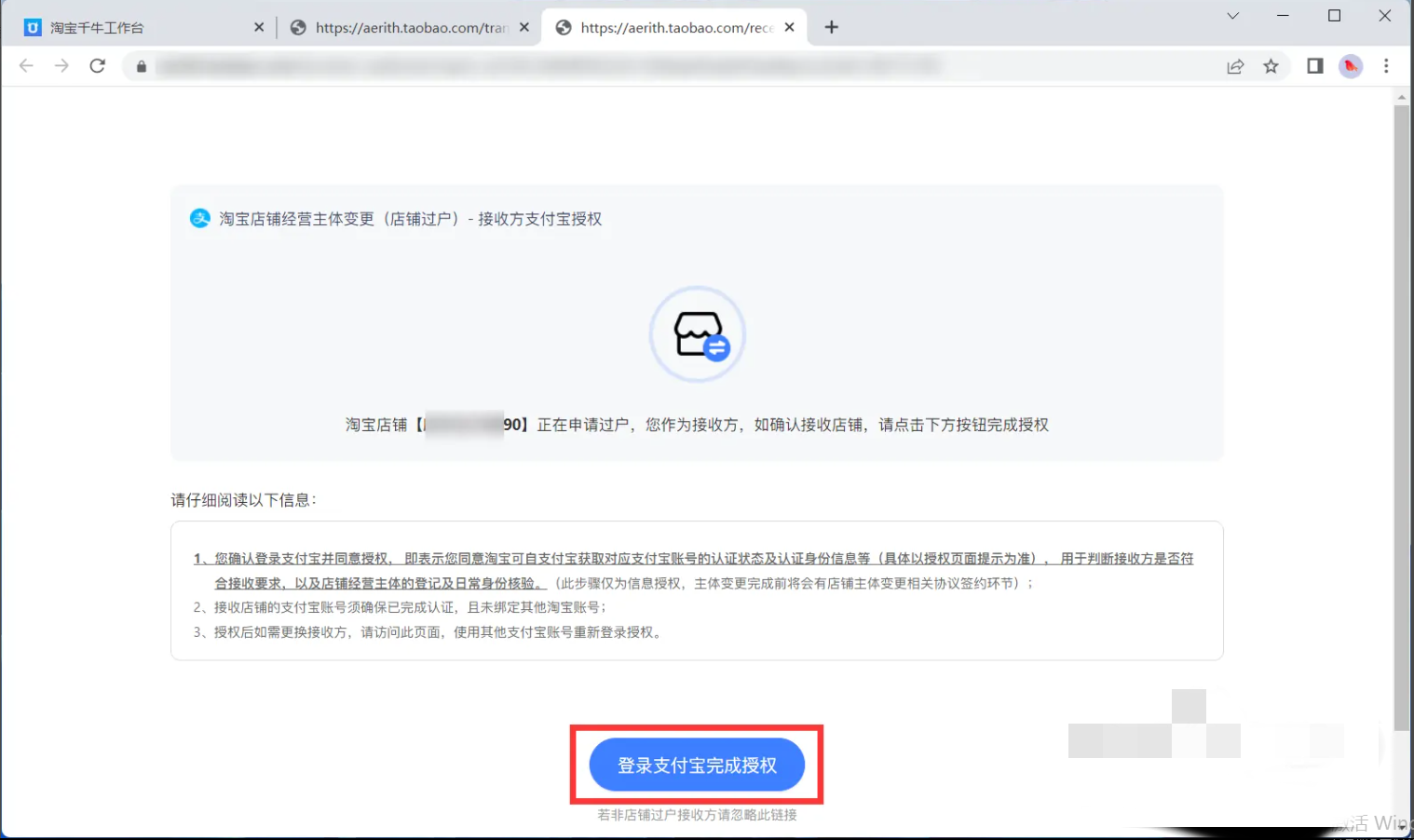 《千牛》店铺怎么过户
