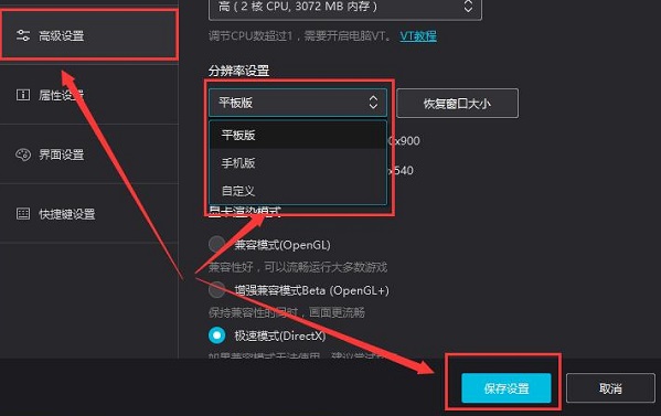 《夜神模拟器》怎么设置横竖屏