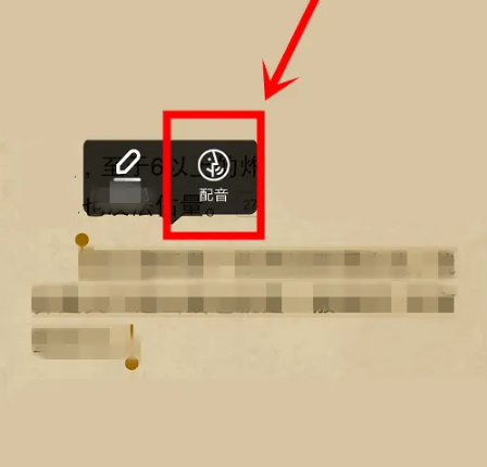 《起点读书》怎么给小说配音